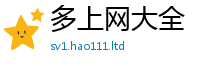 2025新澳天天正版免费观看向2025新澳门2025免费原料